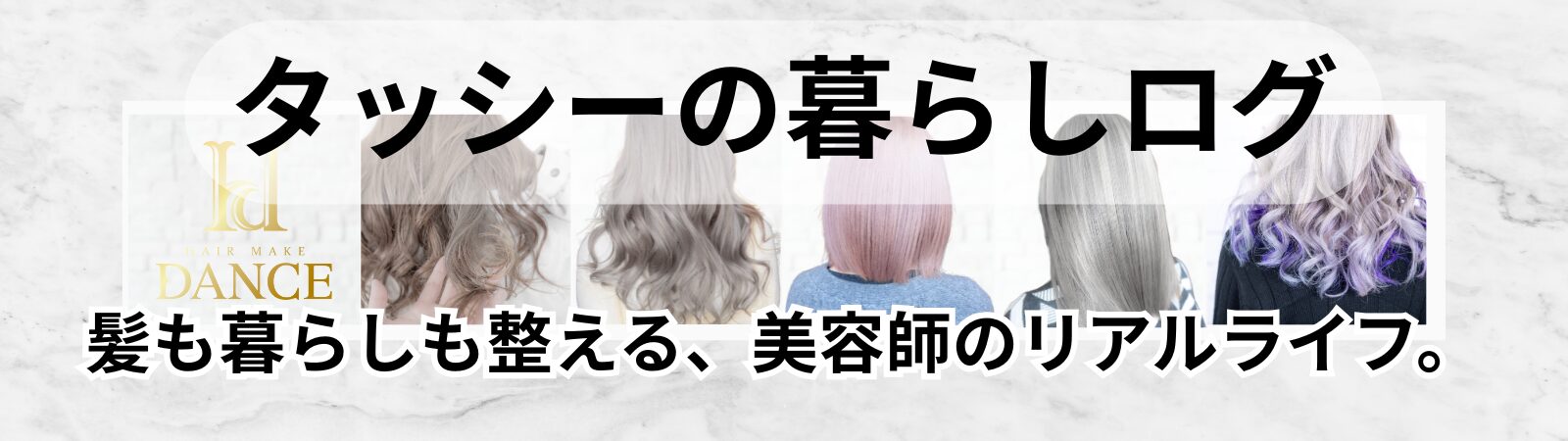 タッシーの暮らしログ